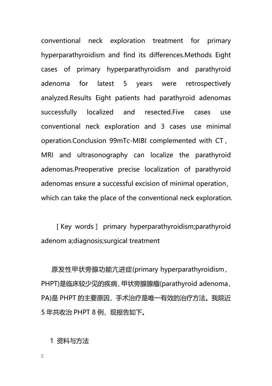 甲状旁腺腺瘤的小切口直视切除术与双侧颈部探查术的比较_第2页