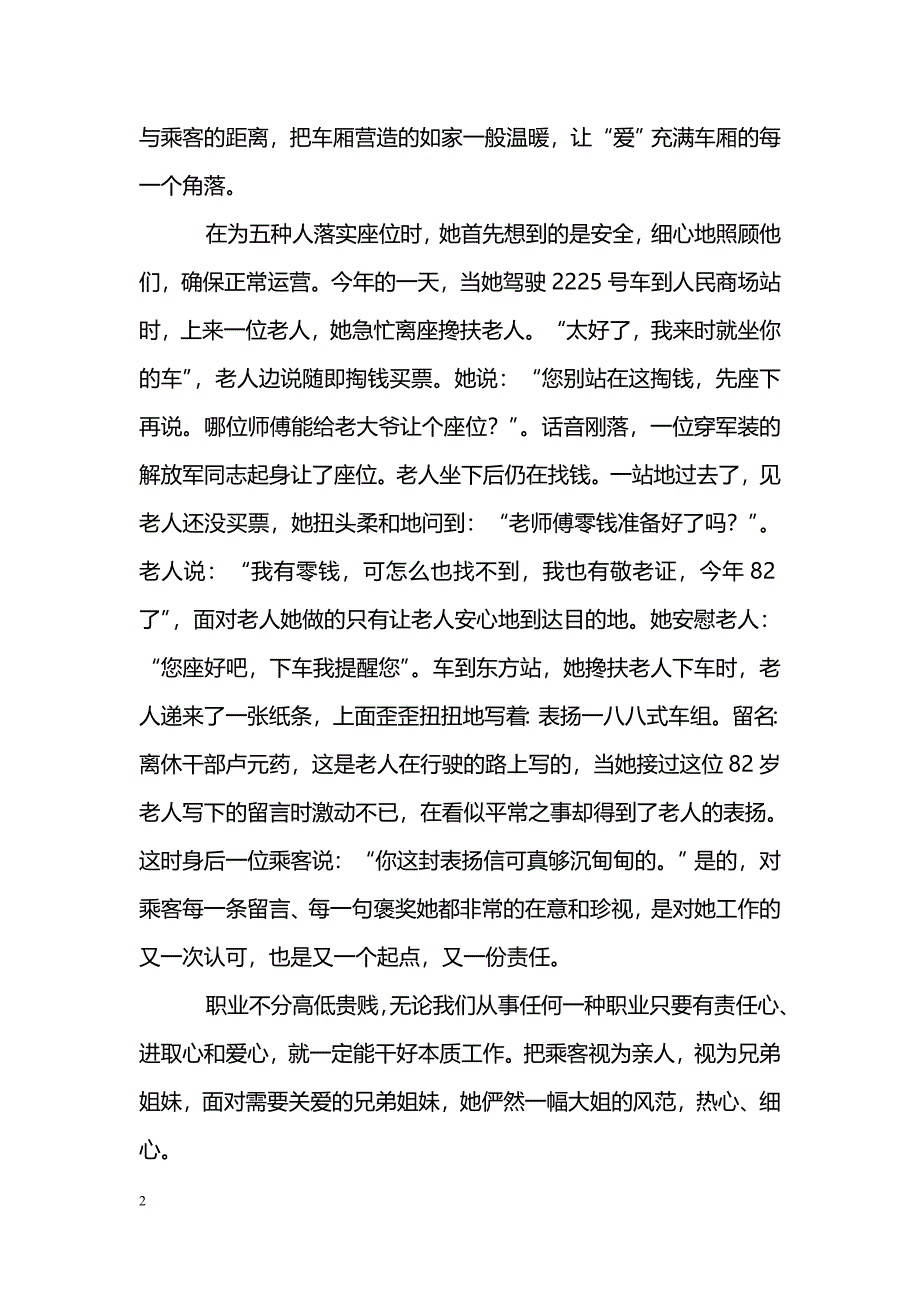 [事迹材料]公交“青年文明号”司机事迹材料_第2页