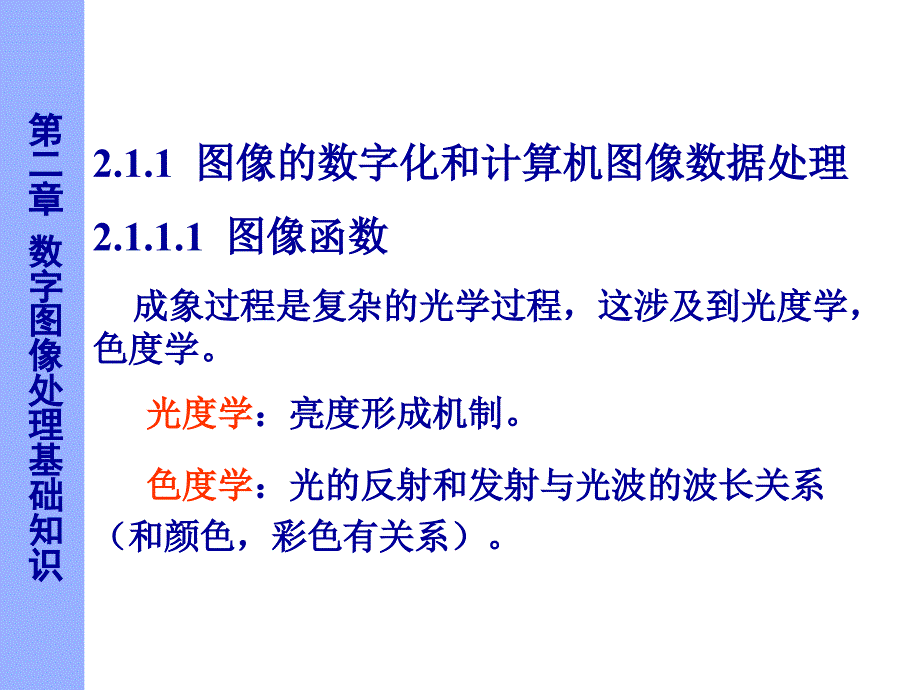 图像处理-2章-1(本科)_第3页