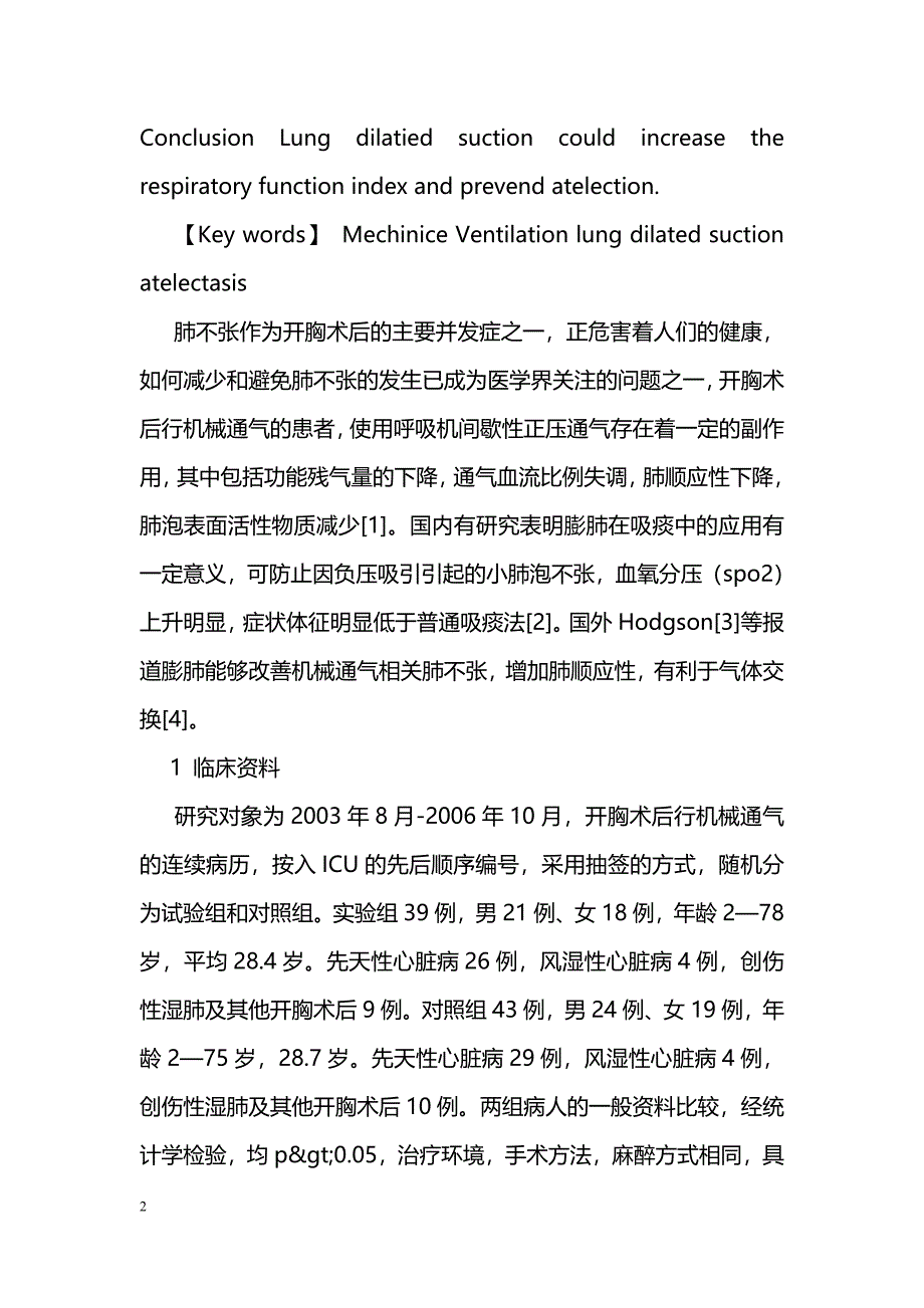 机械通气间膨肺吸痰法预防术后肺不张的研究_第2页