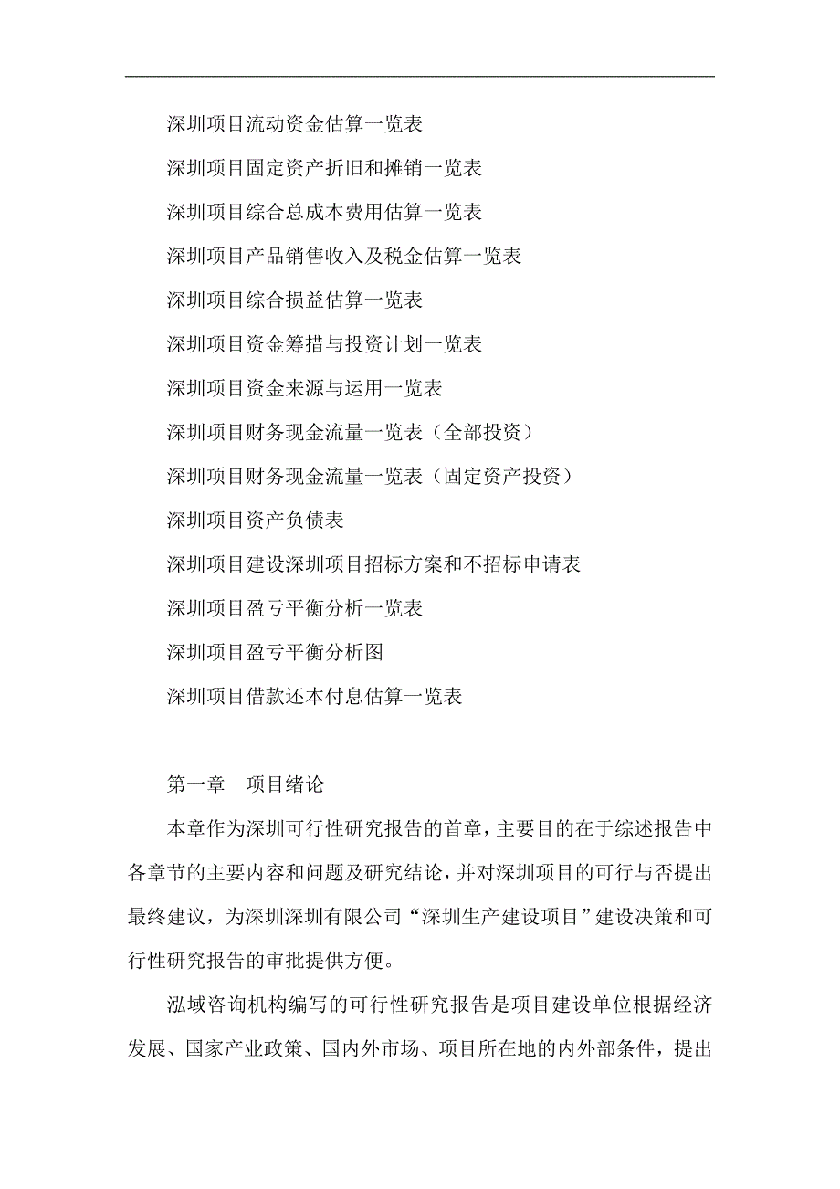 深圳项目可行性研究报告项目用地审批_第2页