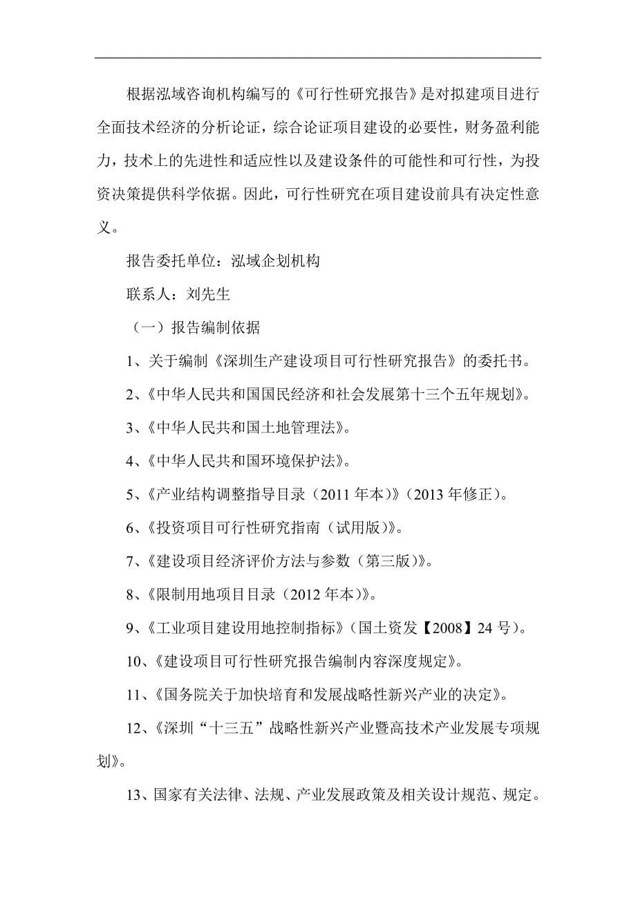 深圳项目可行性研究报告项目用地审批_第5页