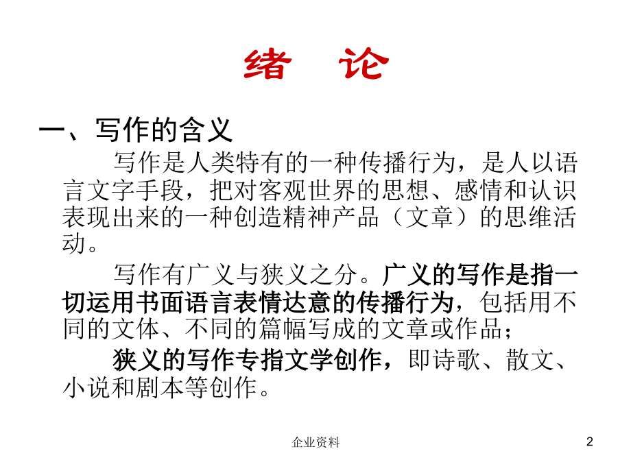 中文系汉语言文学专业 《写作》课件 (一)_第2页