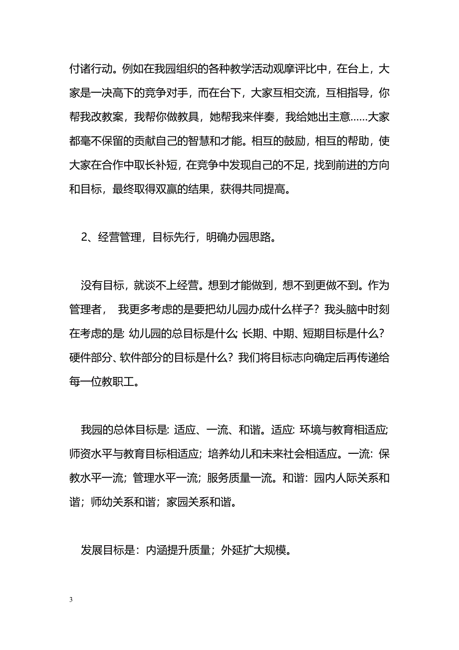 [事迹材料]先进教育工作者事迹材料_0_第3页