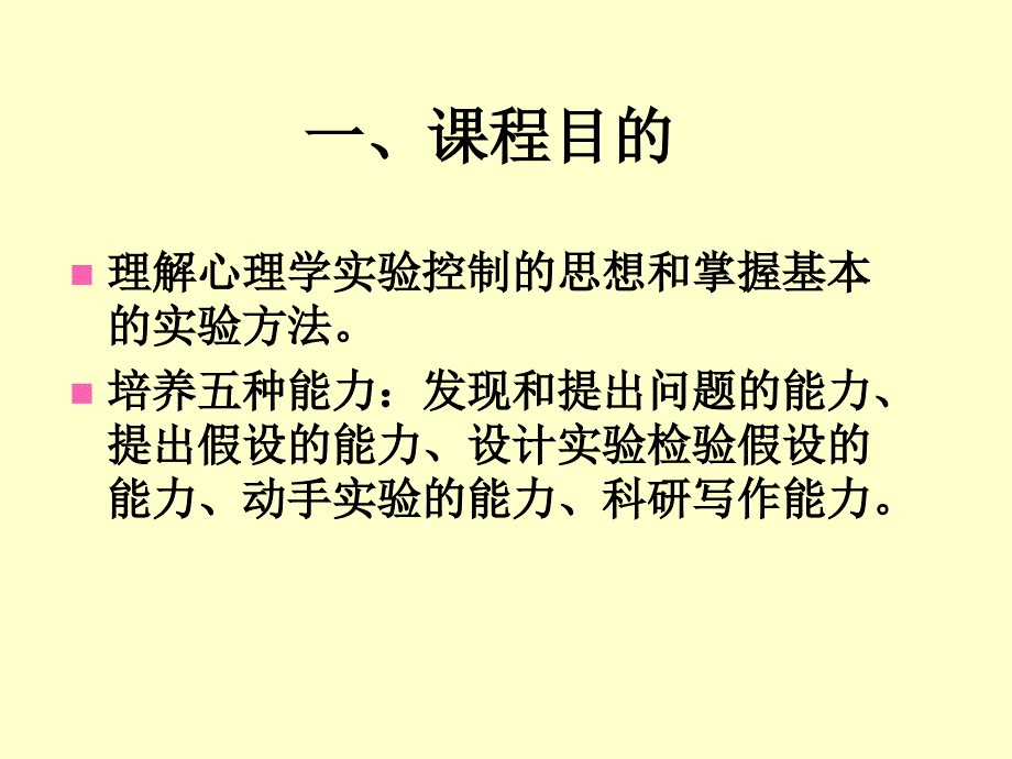 实验心理学1_第3页