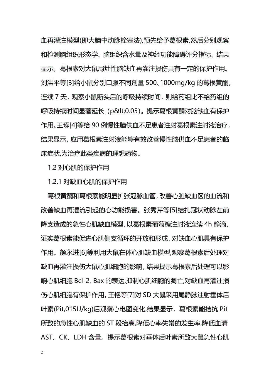 葛根黄酮对心脑血管系统作用及临床应用的研究进展_第2页