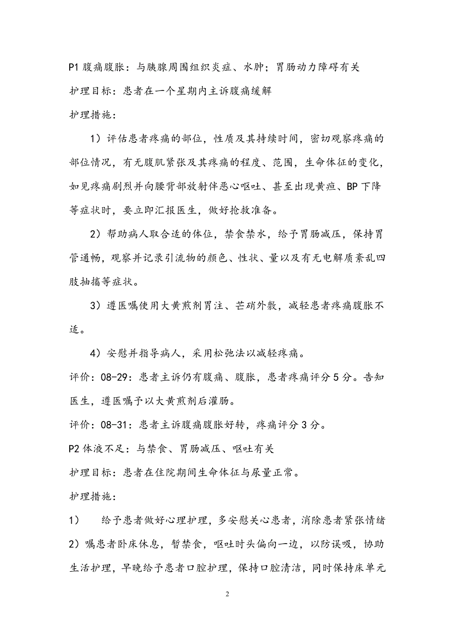 二季度护理个案查房_第2页