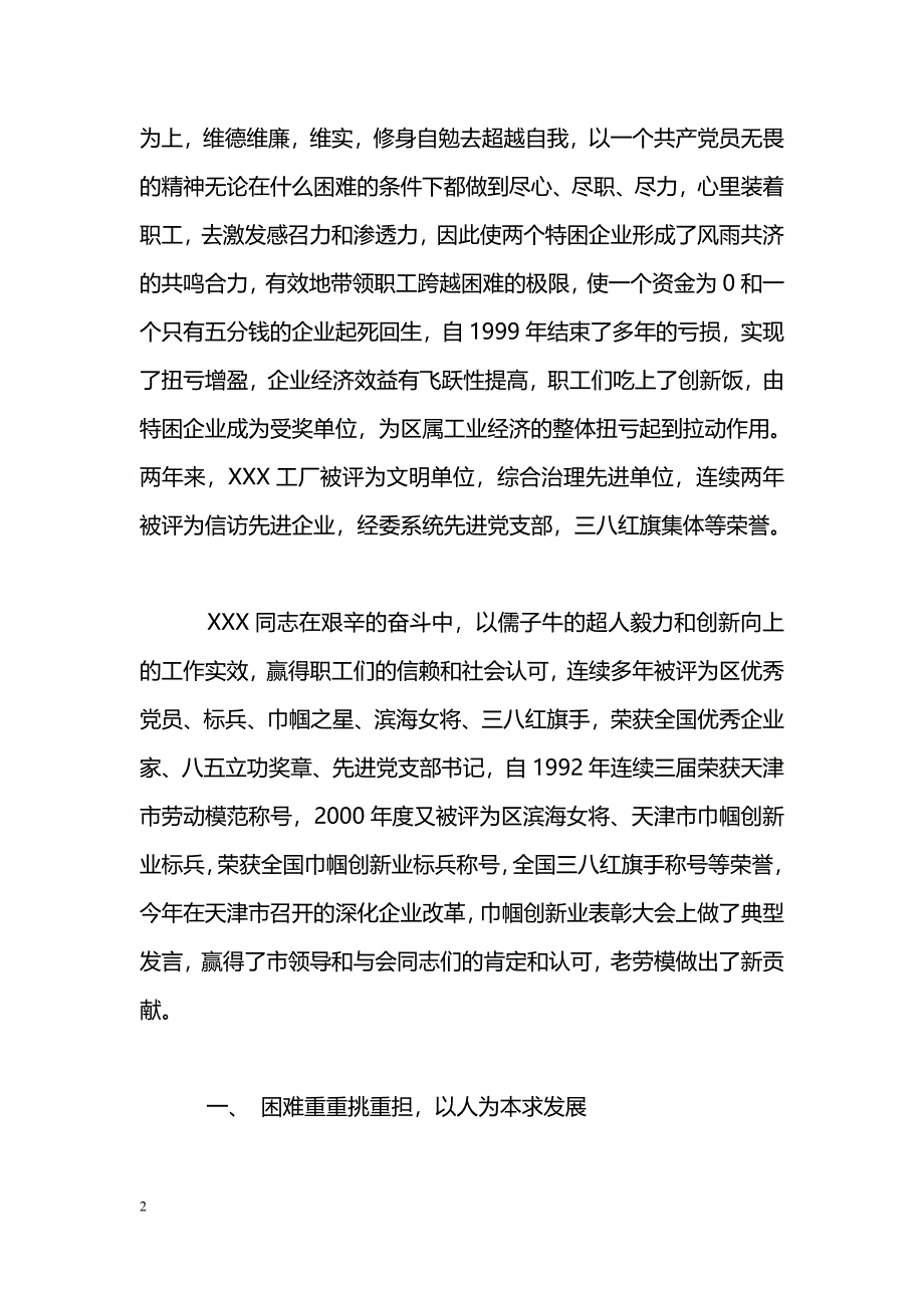 [事迹材料]公司党支部书记先进事迹_第2页