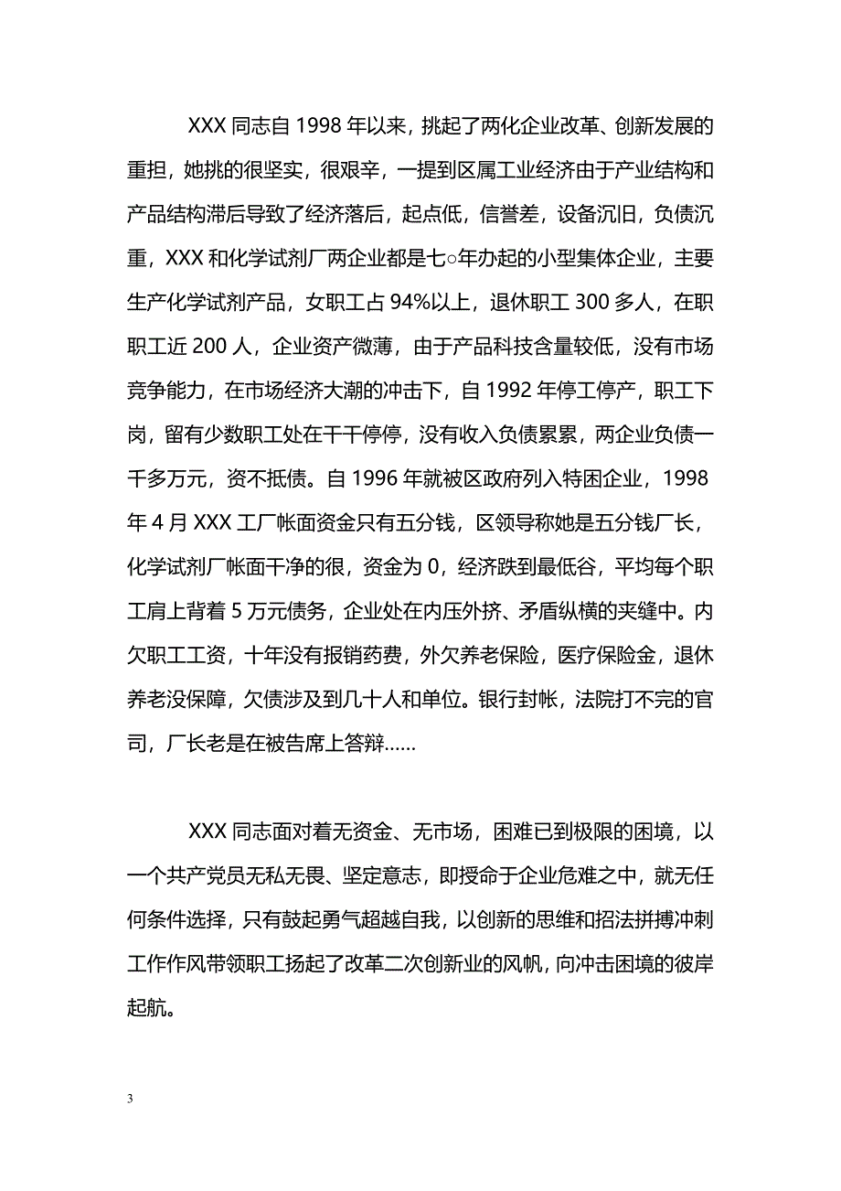 [事迹材料]公司党支部书记先进事迹_第3页