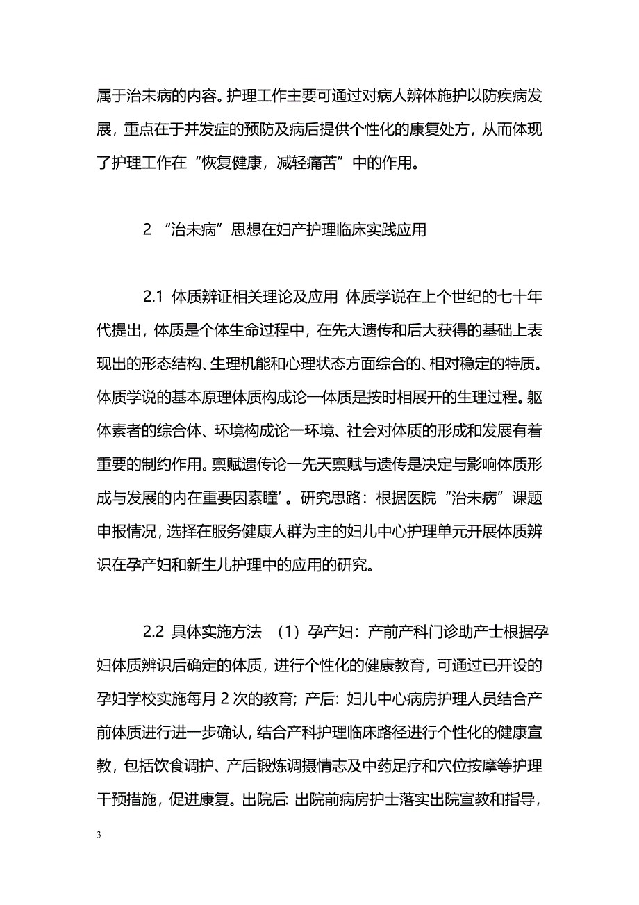 “治未病”理论在护理实践中应用_第3页