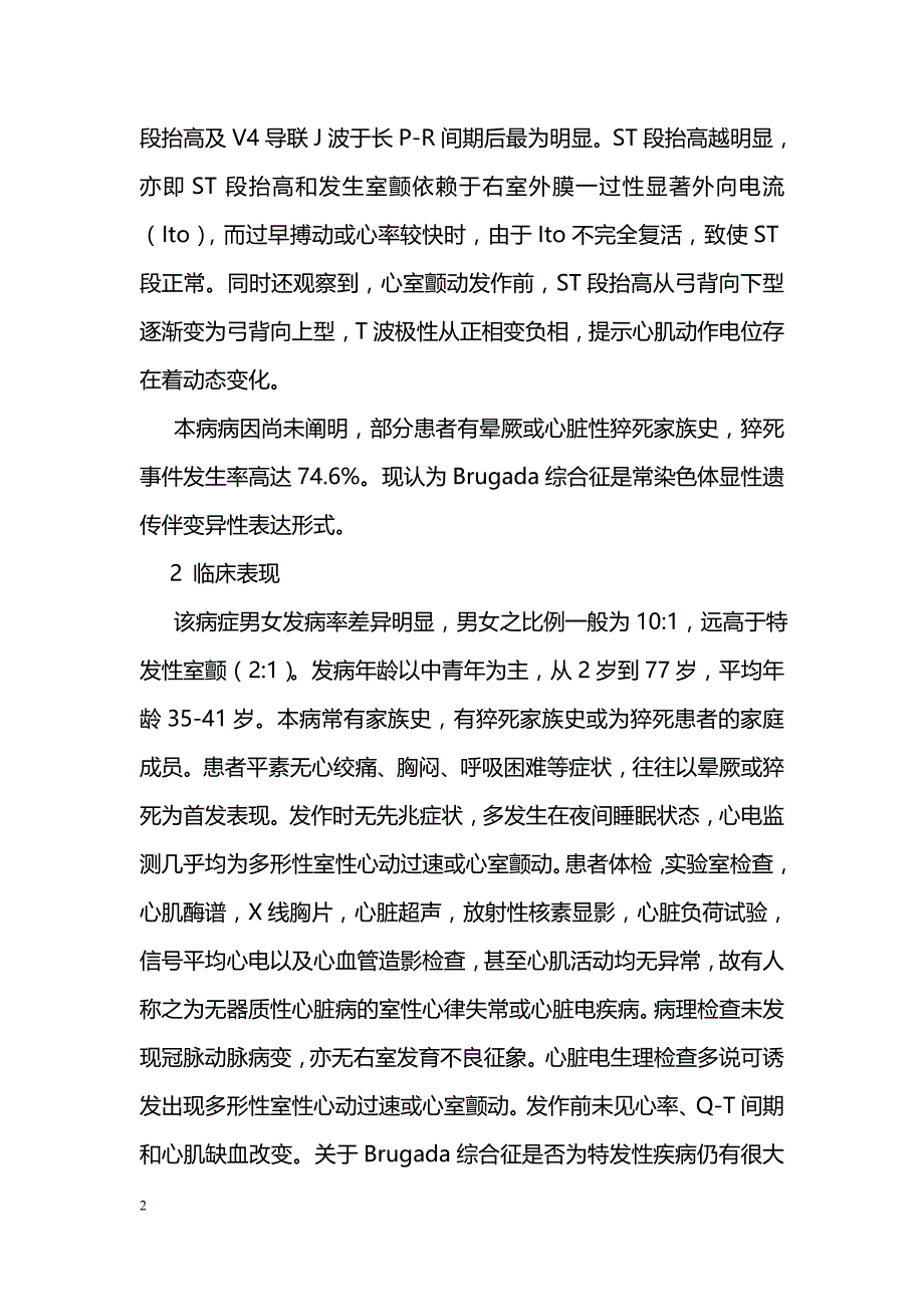 Brugada综合征的诊断_第2页