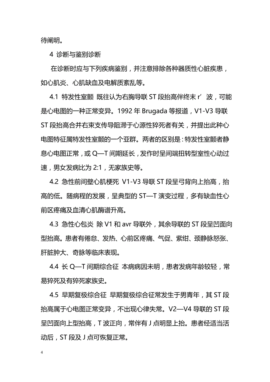 Brugada综合征的诊断_第4页