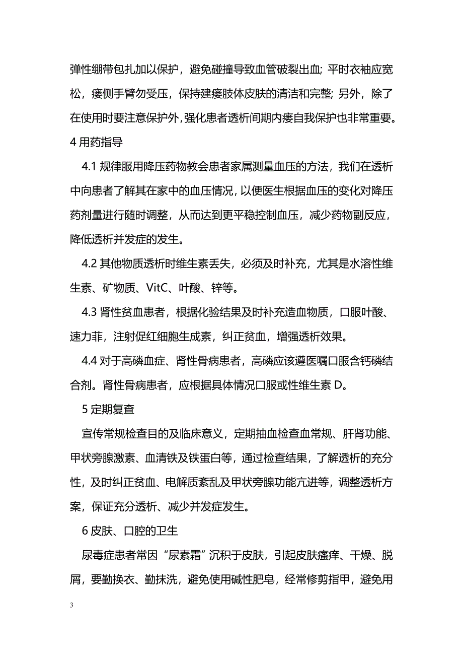 血液透析患者健康教育_第3页