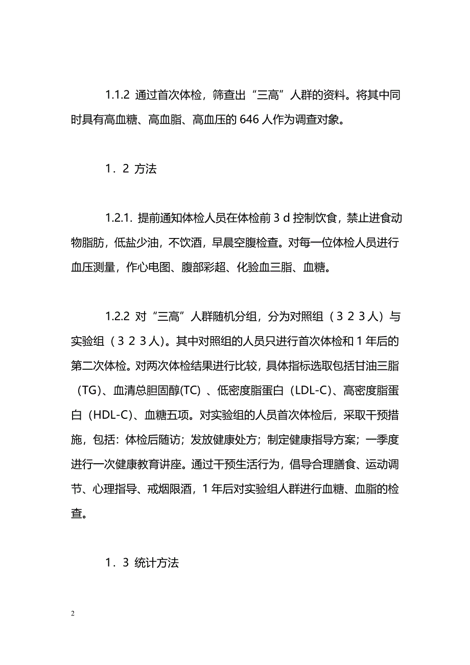 浅谈健康体检在疾病预防中的作用_第2页