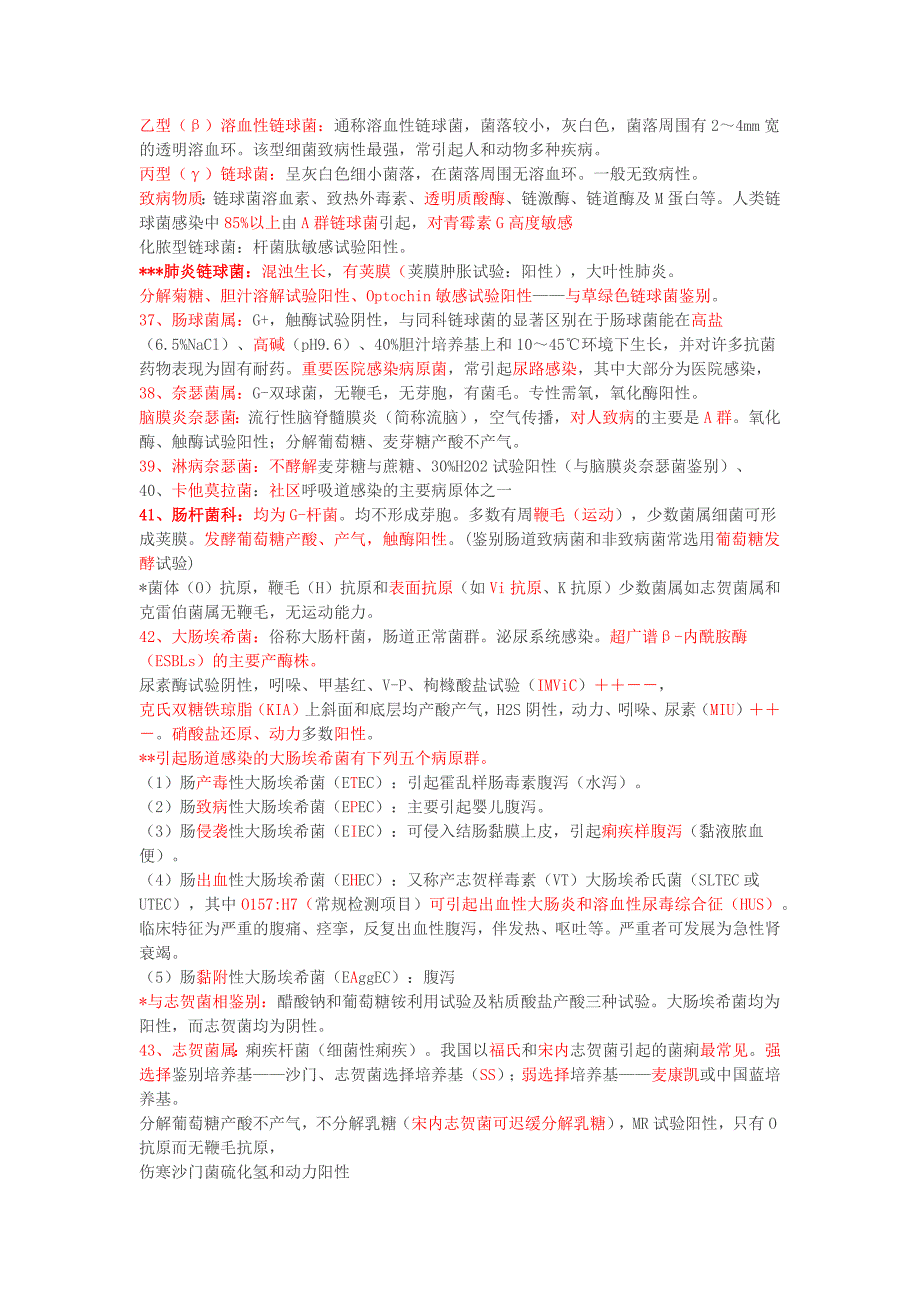 医学检验技术师-微生物_第3页