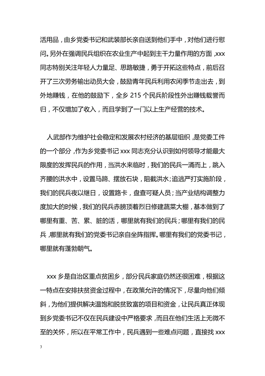 [事迹材料]乡党委书记先进事迹材料_第3页