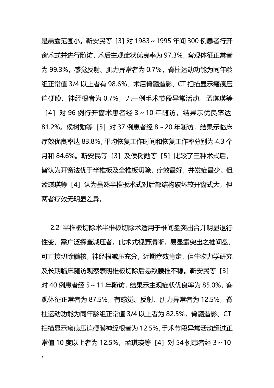 腰椎间盘突出症的手术治疗_第3页