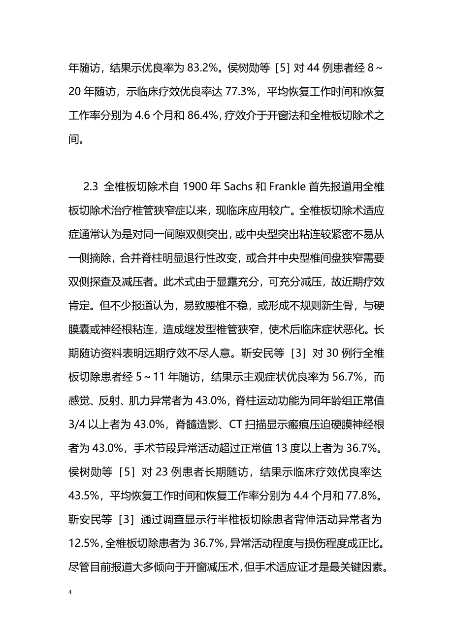 腰椎间盘突出症的手术治疗_第4页