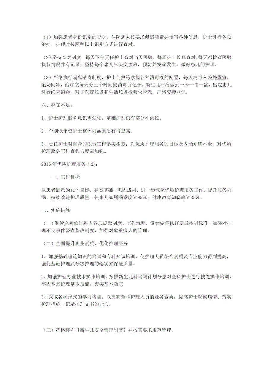 优质护理服务年终总结及计划_第2页