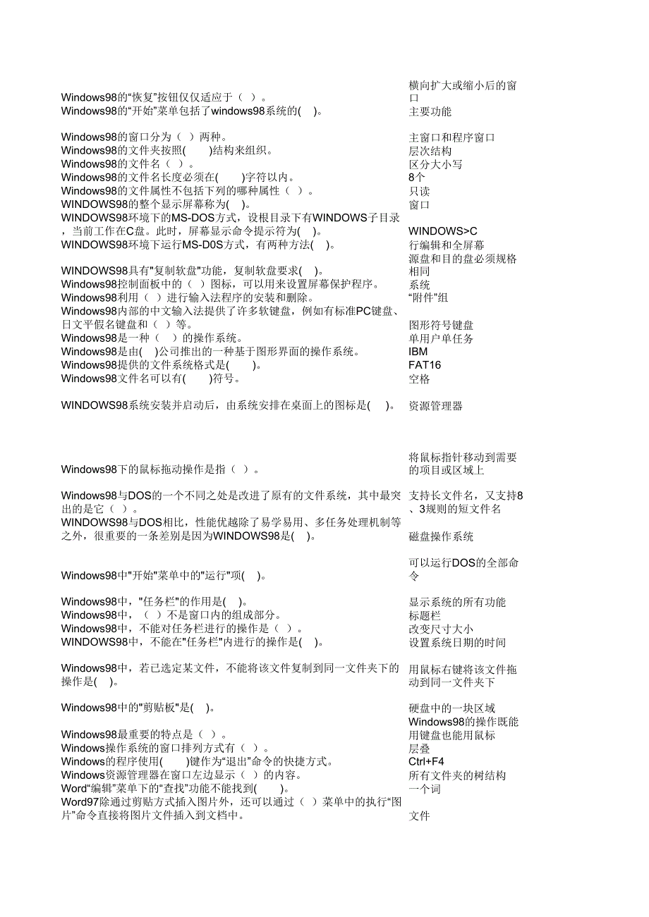 文化基础选择题（一、二级）_第4页