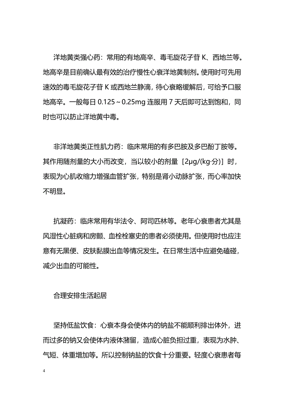 老年人心力衰竭的特点及治疗_第4页