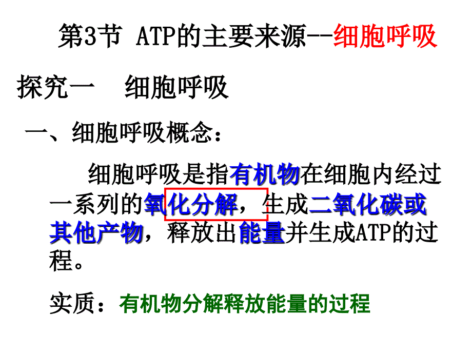 张琛2013.12.17ATP的主要来源——细胞呼吸_第2页