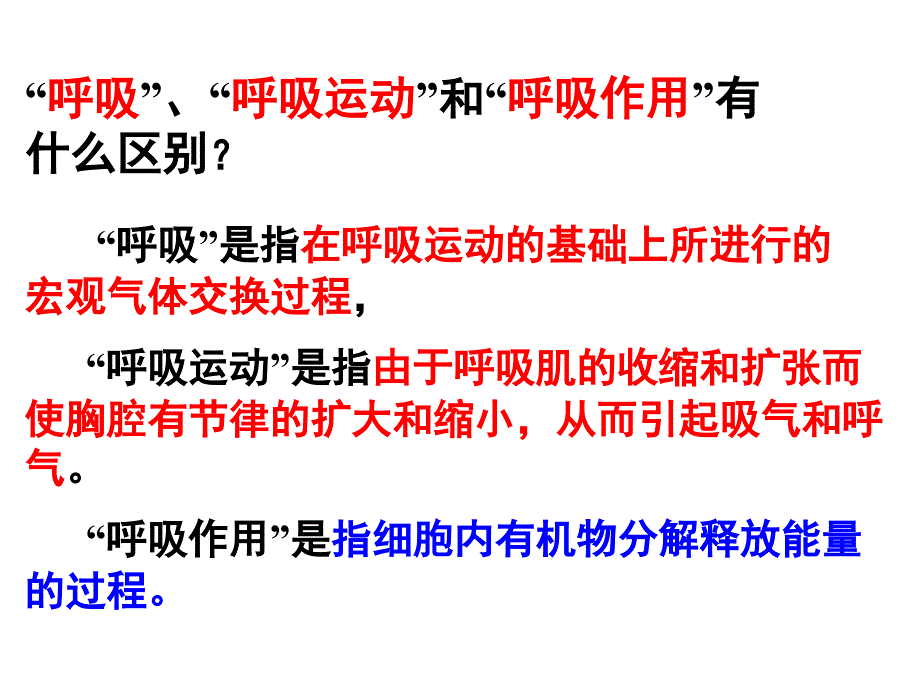 张琛2013.12.17ATP的主要来源——细胞呼吸_第3页