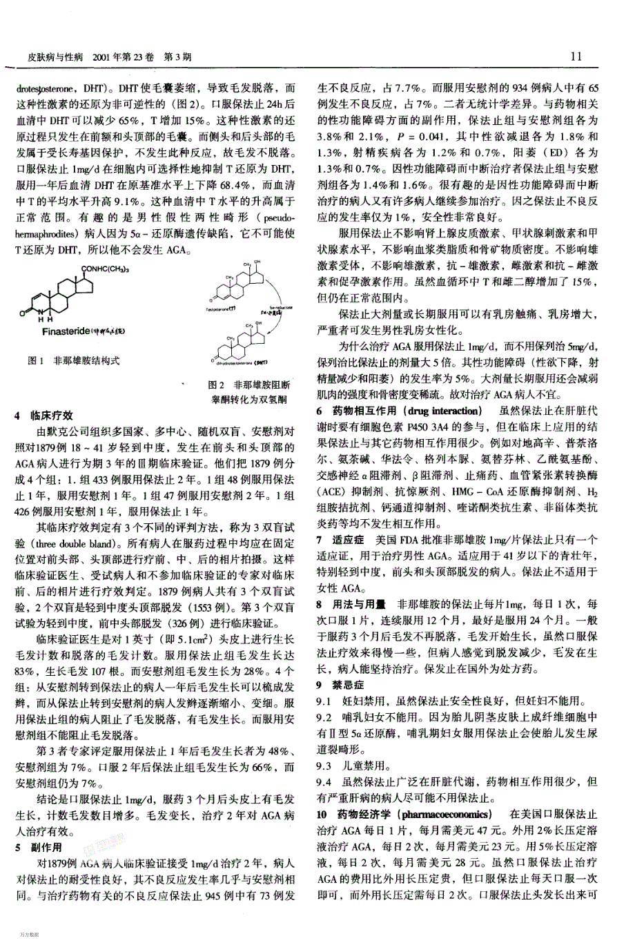 保法止(非那雄胺)治疗雄激素性脱发_第2页