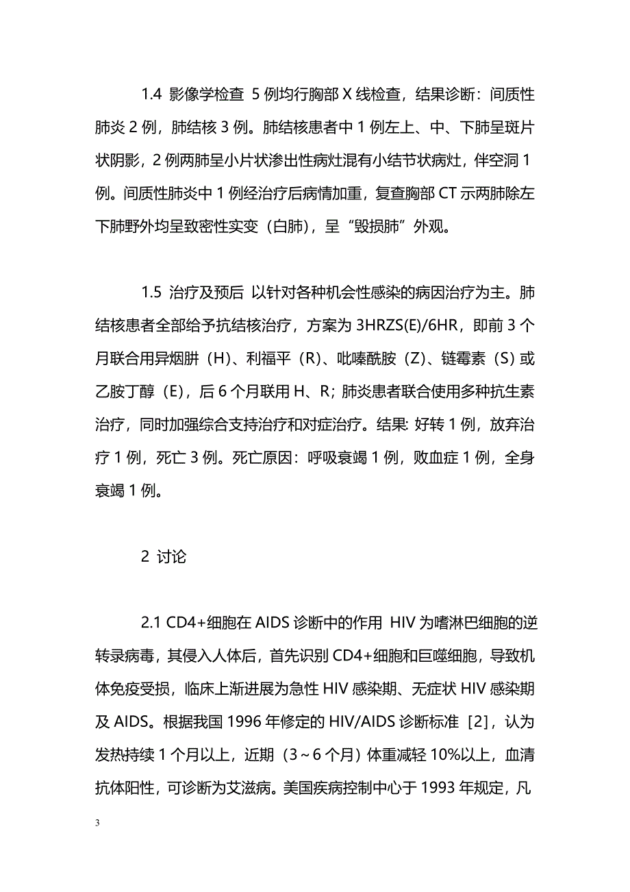 艾滋病与肺部机会性感染_第3页