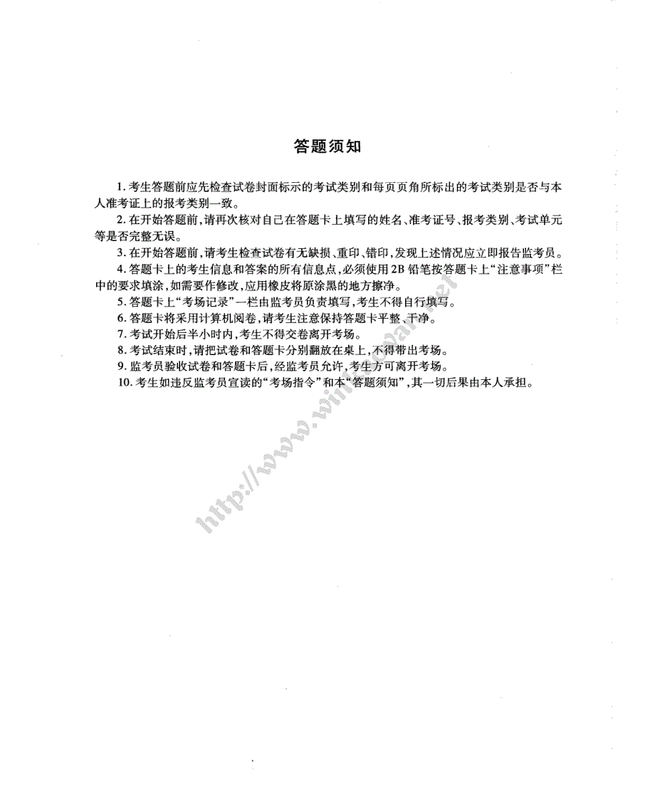 2012临床执业医师资格考试试卷_第2页