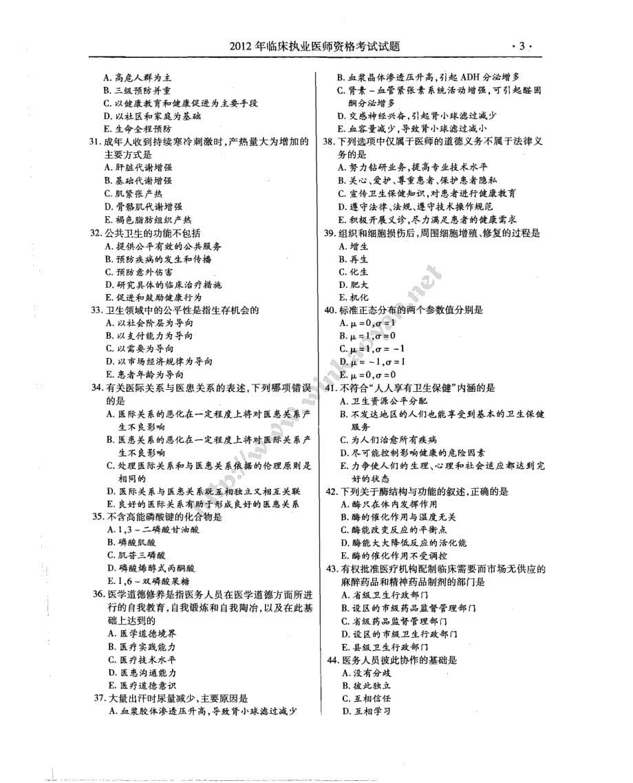 2012临床执业医师资格考试试卷_第5页