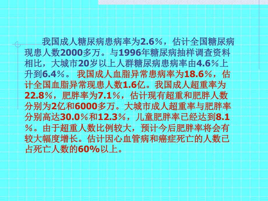 公共营养师课程(三)营养与肥胖、癌症_第4页