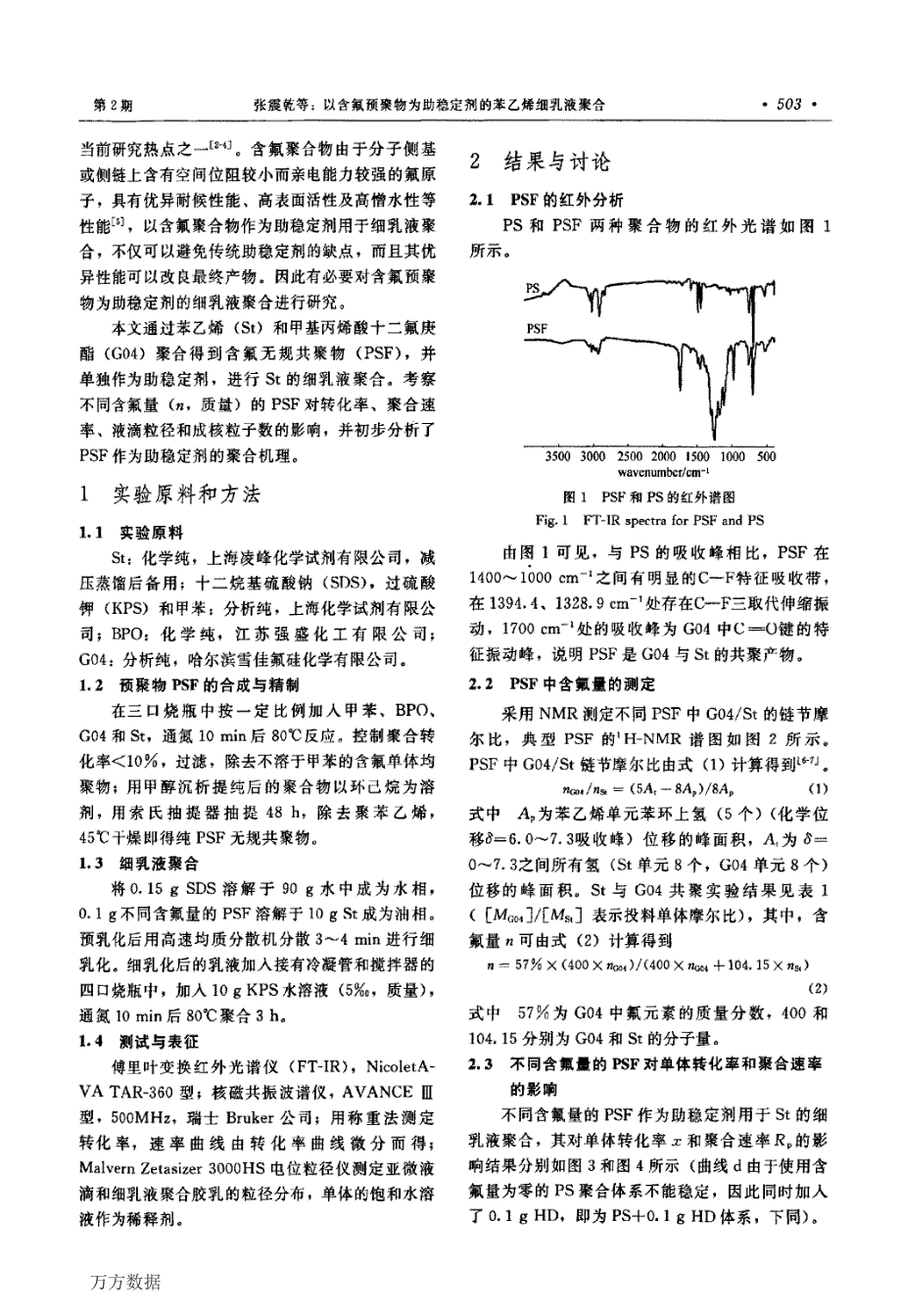 以含氟预聚物为助稳定剂的苯乙稀细乳液聚合_第2页