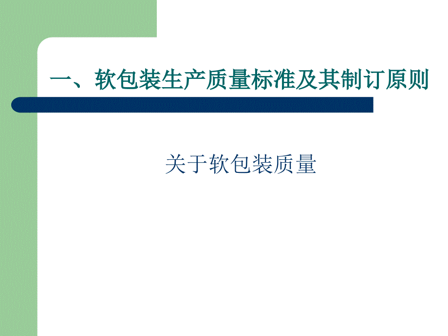 软包装质量标准的培训稿_第2页