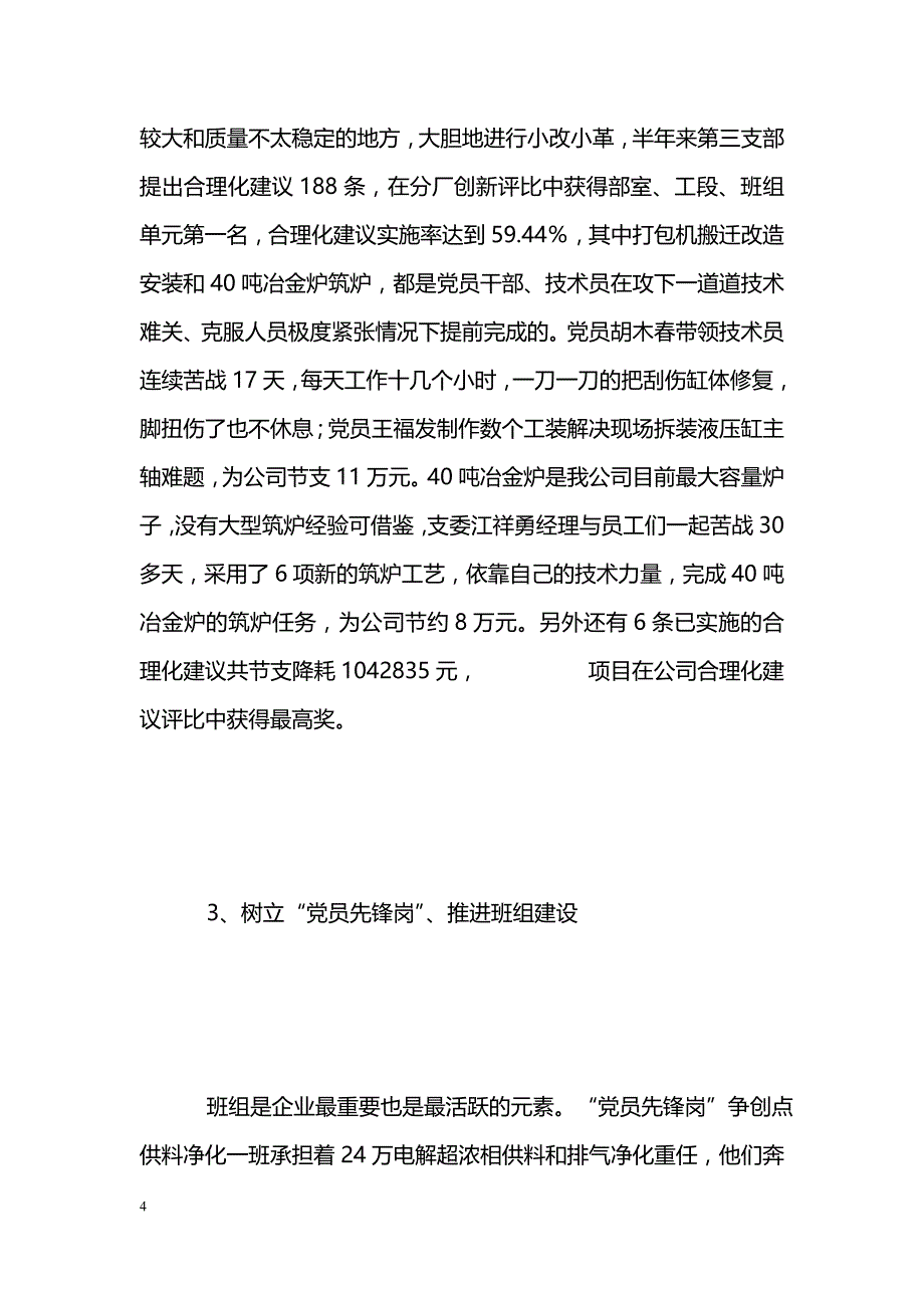 [事迹材料]先进党支部代表发言材料（电力企业）_第4页