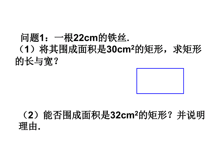 一元二次方程的应用(面积容积)上课_第2页