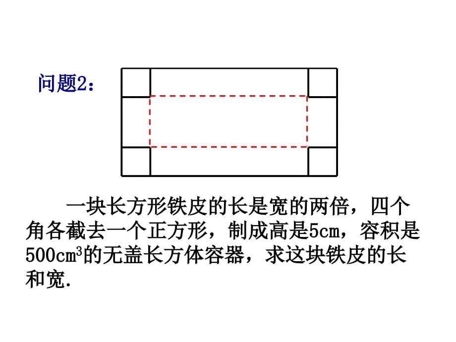 一元二次方程的应用(面积容积)上课_第5页