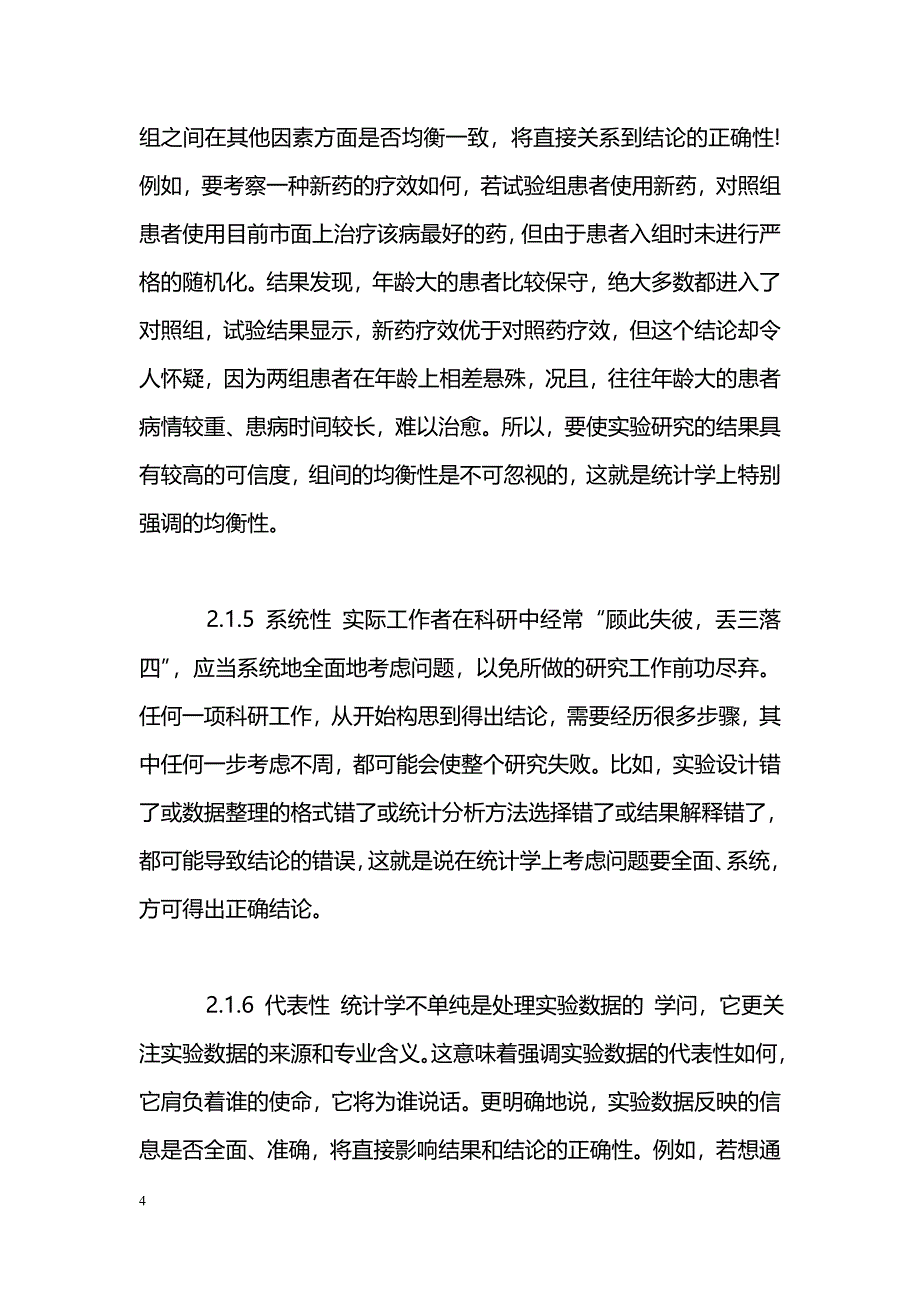 统计学思想与三型理论在生物医学科研中的应用_第4页