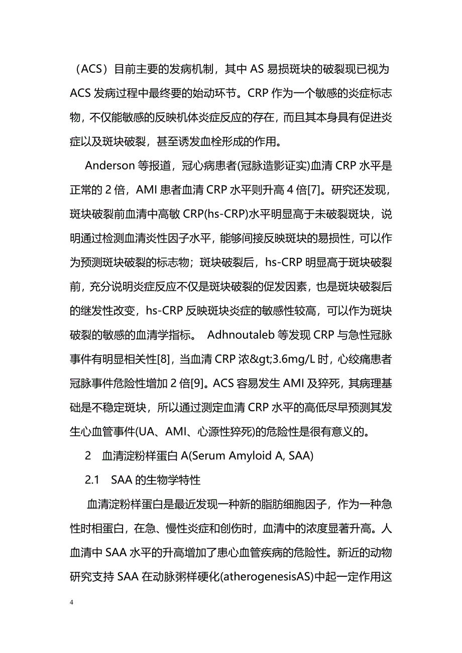 炎症因子在急性冠脉综合征中的作用 _第4页