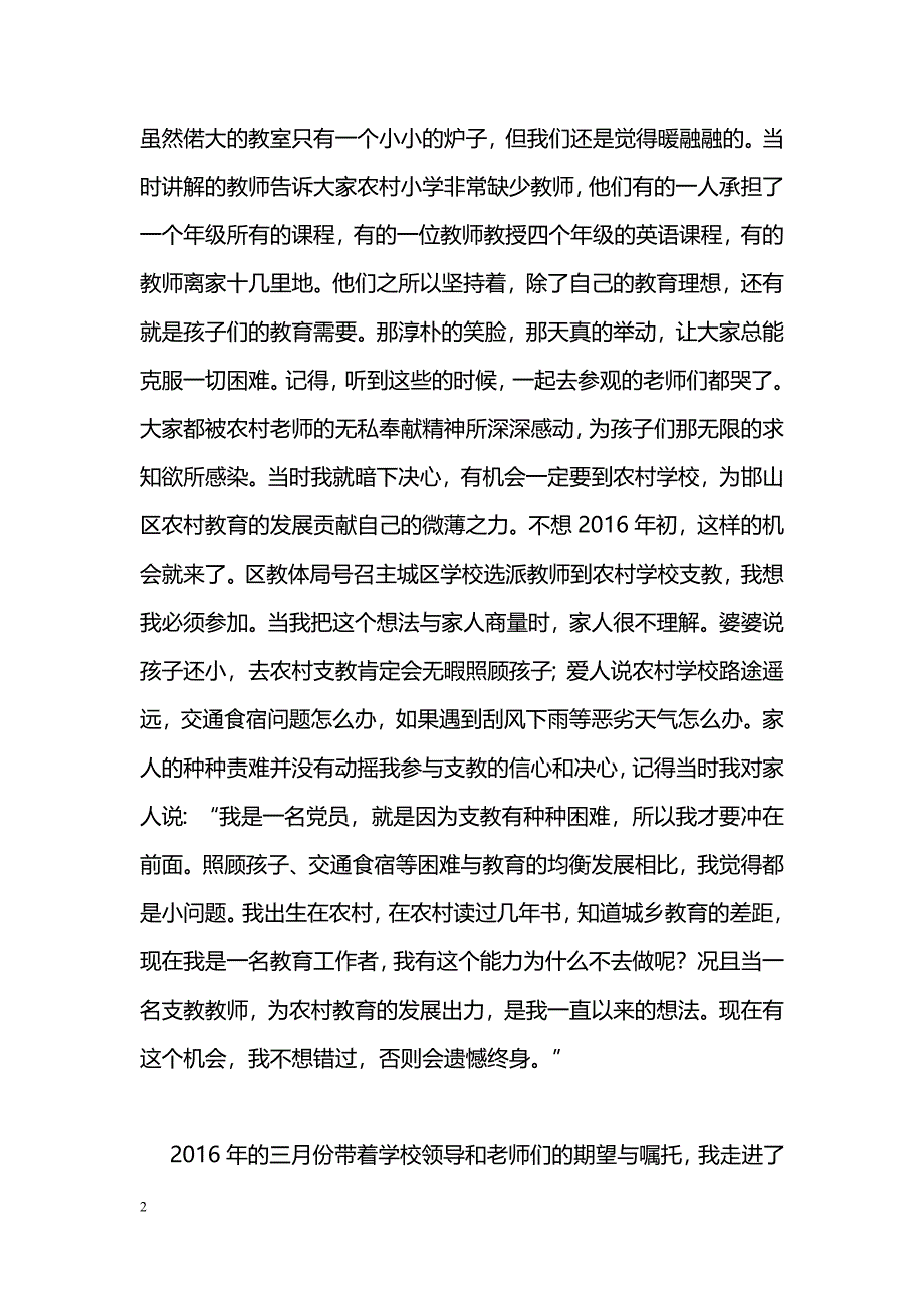 [事迹材料]“两学一做”个人先进典型事迹材料：农村支教是我无怨无悔的选择_第2页