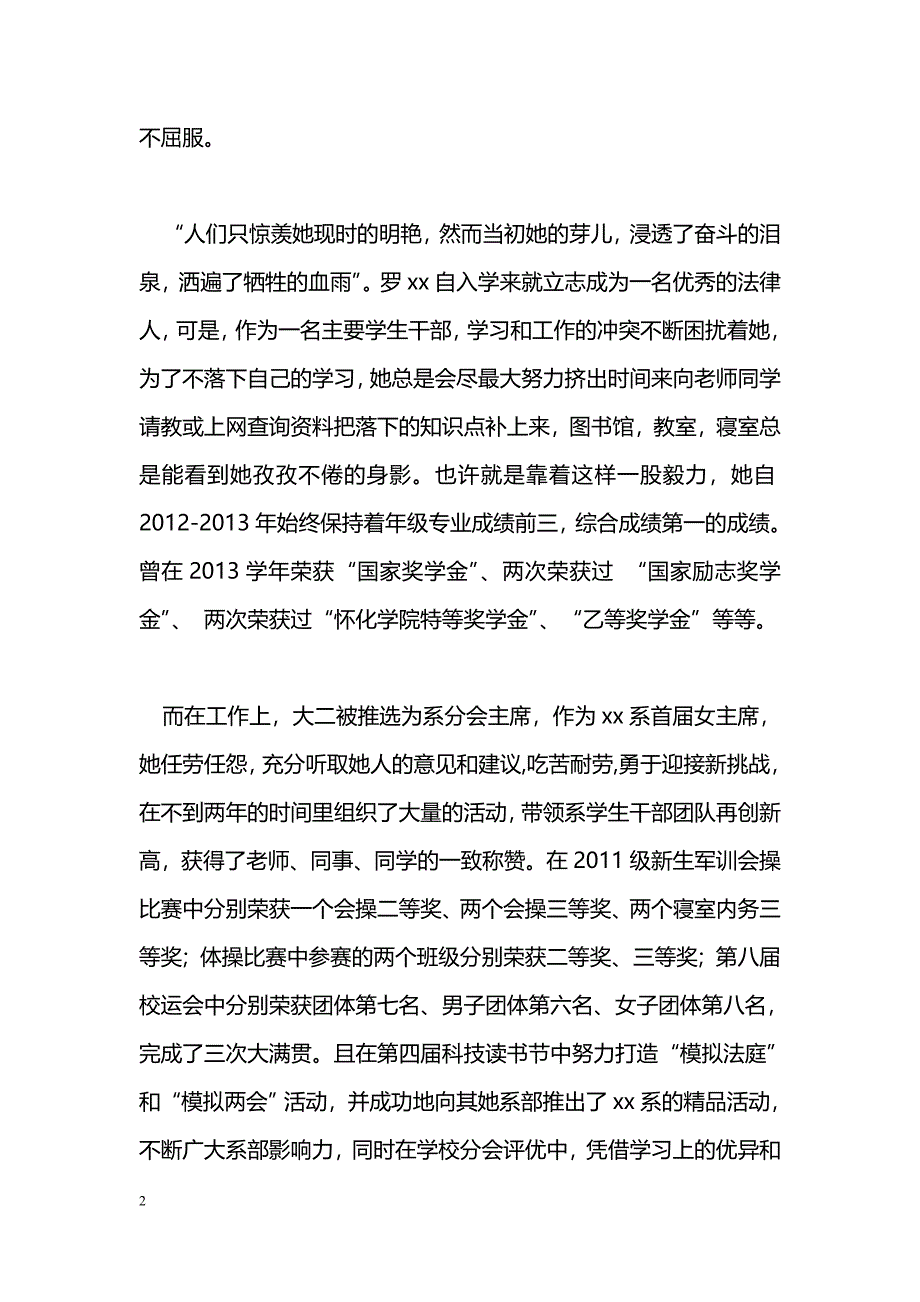 [事迹材料]优秀大学毕业生事迹报告_第2页