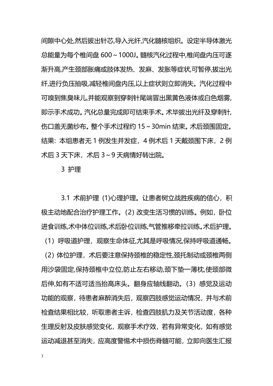 经皮激光椎间盘汽化减压术治疗颈椎间盘突出症的护理_第3页