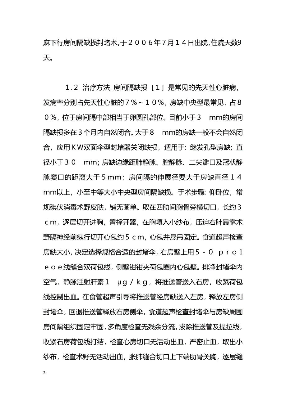 经胸小切口微创房间隔缺损封堵术后护理_第2页