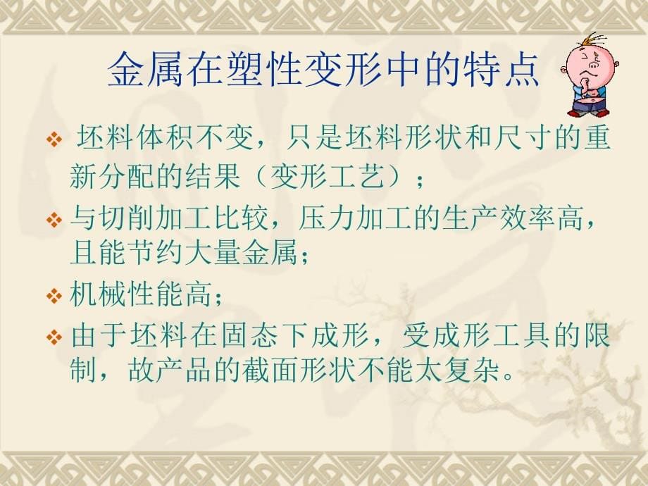 压力加工课件(简单)_第5页