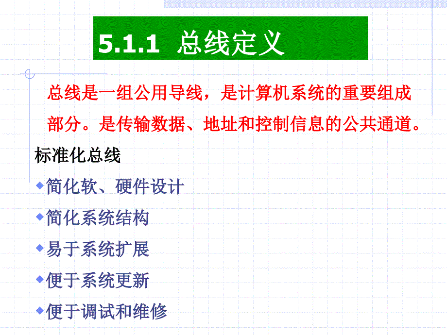 微机原理-第5章(1)_第3页