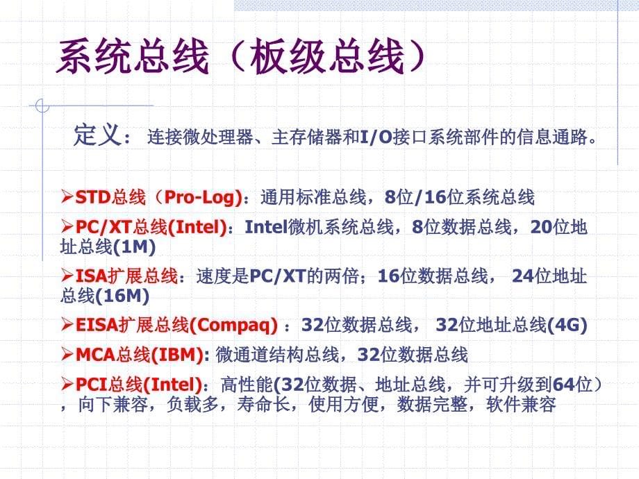 微机原理-第5章(1)_第5页