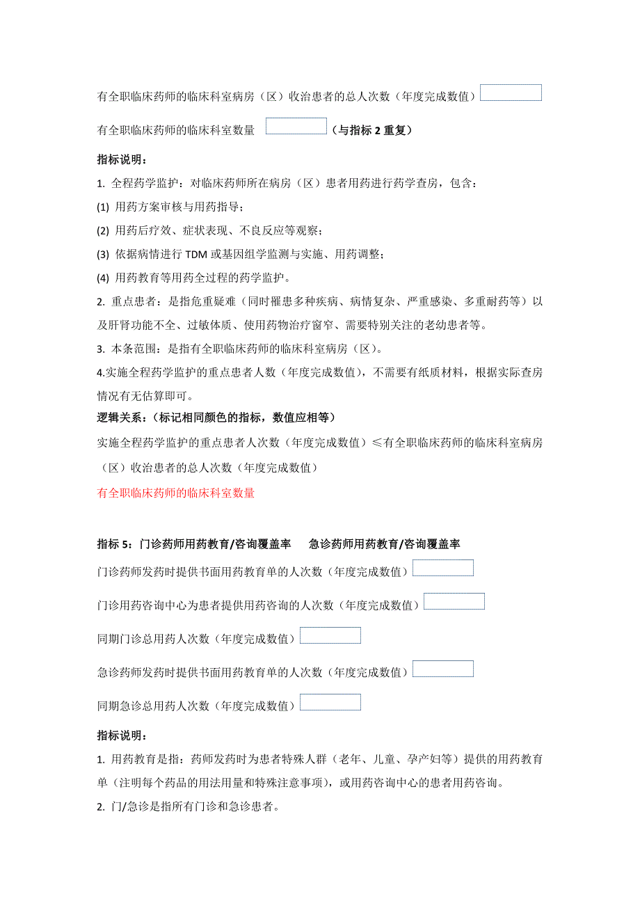 药事质量控制指标说明与逻辑关系_第4页