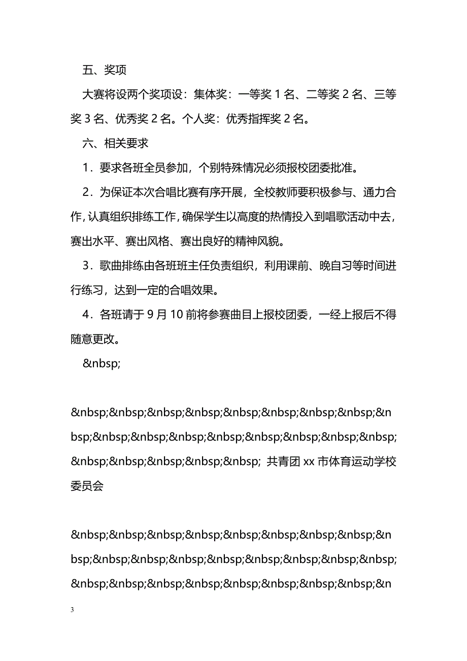 2016“迎国庆&#8226;唱红歌”活动方案_第3页