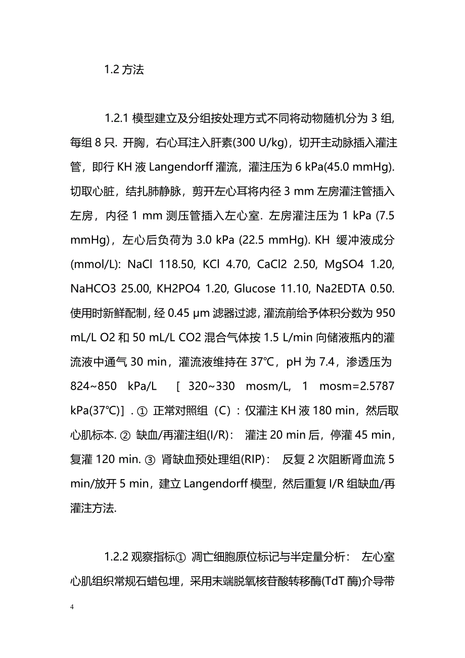 肾缺血预处理对兔未成熟心肌Bcl_第4页