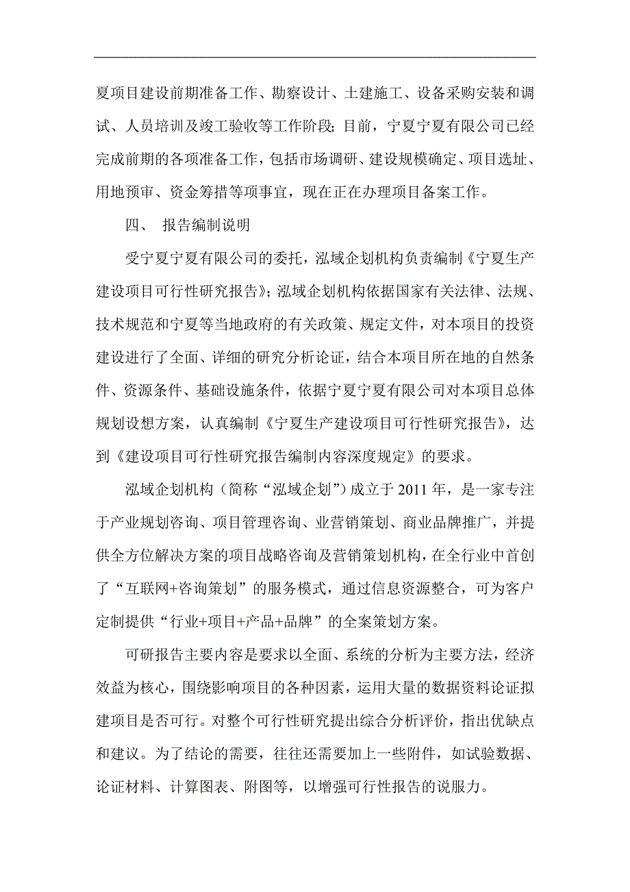 宁夏项目可行性研究报告项目投资估算分析_第4页